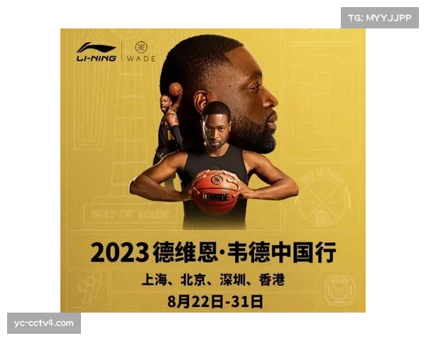 通讯：退役球星韦德专访，谈热火文化传承与巴特勒的领导力